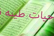 قرآن درمانی