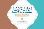 ضرورت پرداختن به «دین درمانی مشکلات خانواده»