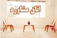 #اتاق_مشاوره #جلسه_اول