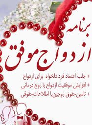 آیات ازدواج