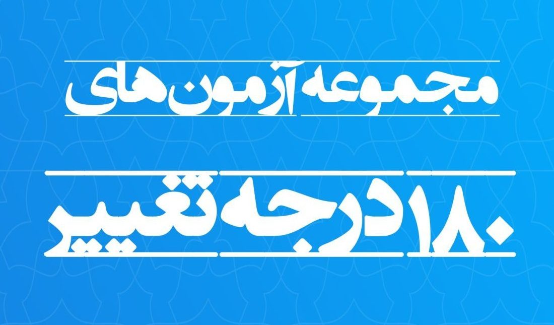دیدگاه‌ها و نظرات بعضی از همکاران و مراجعین محترم و بزرگوار  