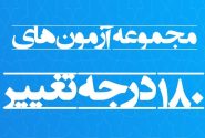 دیدگاه‌ها و نظرات بعضی از همکاران و مراجعین محترم و بزرگوار  