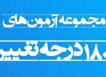 دیدگاه‌ها و نظرات بعضی از همکاران و مراجعین محترم و بزرگوار  