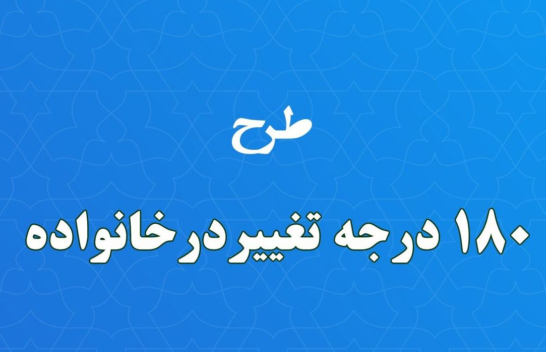 دفترچه آزمون 180 درجه تغییر