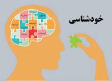 فرم خودشناسی مبتنی بر اصل توحید درمقابل خودبینی