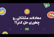 قانون مثلثات درمان مشکلات