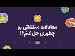 قانون مثلثات درمان مشکلات