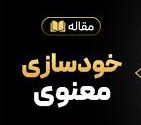 آزمون خودسازی در شب های قدر مبتنی‌بر دعای جوشن کبیر(قسمت اول)