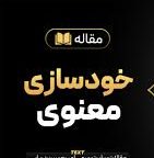 آزمون خودسازی در شب های قدر مبتنی‌بر دعای جوشن کبیر(قسمت اول)